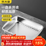 炊大皇304不锈钢龙虾盘 家用长形托盘餐盘烤鱼盘小吃盘加厚29.5*22*5cm