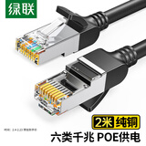 绿联六类纯铜网线 CAT6类千兆网络高速监控连接线 电脑宽带8芯双绞线 POE供电成品跳线黑色2米 50192