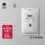 babycare 3360 产妇卫生纸月子纸加长产房用纸孕妇产褥垫刀纸产后用品 4包