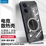 Freeson适用小米红米Turbo5 Max散热手机壳保护套镜头全包四角防撞简约透明 金属磁吸适配散热器 黑色