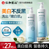 仁和匠心美白净肌沐浴露 烟酰胺持久留香男女控油保湿 亮肤去鸡皮滋润乳液