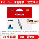 佳能（Canon）PGI-880/CLI881原装墨盒适用于TS8380/9180/ts9580 标准容量881C青色