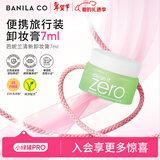 芭妮兰净柔清新款卸妆膏7ml 卸妆油乳深层清洁（卸妆膏小样便携旅行装）