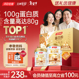 汤臣倍健蛋白粉600g增强免疫力 乳清蛋白粉儿童青少年中老年 年货节礼盒