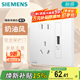 西门子开关插座 10A五孔带单USB插座2.1A 皓彩米绒白5UB26711NC013P