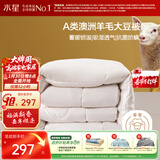 水星家纺被子澳洲羊毛冬季羊毛大豆冬被芯加厚被子约9斤220*240cm