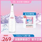 依云（evian）原装进口整箱玻璃瓶矿泉水天然弱碱性高端会议招待饮用水正品行货 750ml*12瓶玻璃箱装【最新日期】