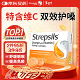 英国使立消Strepsils润喉糖维C喉咙痛含片36粒 止咳咳嗽慢性咽炎咽喉炎清咽护嗓子疼痒痛薄荷糖喉片儿童进口