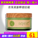 新生活化妆品青果菜新粹护理套装补水保湿水乳霜精华正品护肤品官旗舰网 青果菜新粹清洁霜