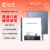 汉王（Hanvon）N10 SE 二代手写电纸本10.3英寸电子书阅读器墨水屏电纸书电子笔记本智能办公本平板电脑