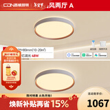 西顿（CDN）客厅灯现代简约无极调光超薄97显指护眼客厅餐厅卧室灯led吸顶灯 【全光谱】两厅A 48W+48W