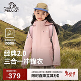 伯希和（Pelliot）[经典2.0]儿童冲锋衣机能三合一户外秋冬保暖外套13440137粉120