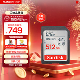 闪迪（SanDisk）512GB SD内存卡 U1 C10 至尊高速存储卡 读速150MB/s全高清视频 数码相机理想伴侣
