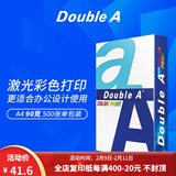 Double A a4纸达伯埃复印纸打印纸500张/包A4复印白纸彩印单包 A4 90g  500张*1包