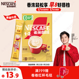 雀巢（Nestle）【樊振东同款】咖啡粉1+2奶香速溶三合一尝鲜装冲调饮品7条105g
