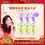 锐澳（RIO）鸡尾酒 预调酒 赴山海同款 微醺3度果冻酒 250ml*6罐年货送礼