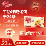 雀巢（Nestle）脆脆鲨牛奶味巧克力夹心威化饼干24条446.4g休闲零食新年年货礼物