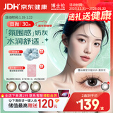 博士伦美瞳彩色隐形眼镜日抛小直径蕾丝明眸高定30片莫奈灰225度