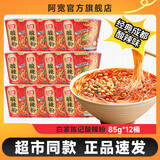 白家陈记酸辣粉川渝特色方便速食冲泡细粉丝粉条带调料非油炸粉饼 【整箱装】酸辣味12桶装 酸辣粉