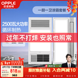 欧普（OPPLE）风暖浴霸超薄浴室取暖器卫生间暖风机集成吊顶 套餐2