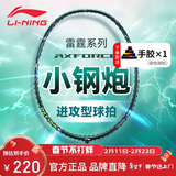 李宁（LI-NING）羽毛球拍新色雷霆小钢炮深墨绿5U已拉线AYPU039-5