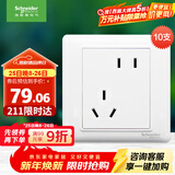 施耐德电气 错位五孔插座十支装 86型暗装斜5孔插座面板套装 睿意系列 白色