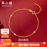 周六福（ZLF）情人节礼物  黄18K黄金手链圆珠女款彩金手链小金珠节日 约0.8-1g 16cm+尾链3cm