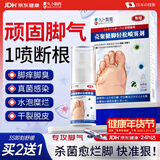 久卜制药脚气喷雾剂药止痒脱皮烂脚丫真菌感染狼毒王软膏脚臭痒克星治 1盒