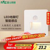 雷士（NVC）地脚灯人体感应智能LED嵌入式小夜灯86型追光过道走廊灯氛围起夜