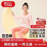 红豆纯棉秋衣秋裤中大童秋冬内衣套装儿童居家睡衣M1080开心小狸140
