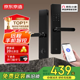 京东京造智能门锁M10Pro远程智控京东小家指纹锁密码锁电子锁防盗锁入户门