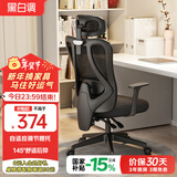 黑白调P1 人体工学椅电脑电竞椅子人工力学座椅办公椅 4向调节腰托