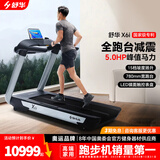 舒华（SHUA）高端跑步机家庭用X6i走步机商用运动健身房器材马拉松奥运冠军 780MM大跑台【支持鸿蒙智联】