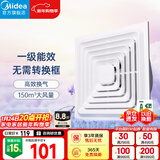 美的（Midea）【顶排】排气扇卫生间浴室集成吊顶换气扇强厨房劲换气1级能效