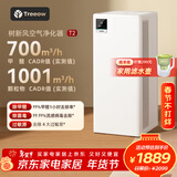 树新风空气净化器 除甲醛异味除菌除过敏认证家用大空间全效净化器T2