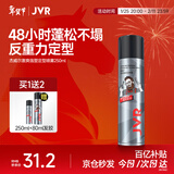 杰威尔男士激爽强塑定型喷雾 蓬松速干持久定型头发造型发胶干胶250ml