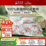 富安娜床上四件套 100%全棉数码印花床单套件 单双人被套 203*229cm 夏花