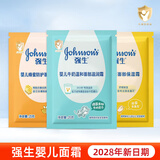 强生婴儿面霜宝宝擦脸幼儿童牛奶蜂蜜清润护肤四季25g/袋2028年新日期 牛奶温和面部滋润霜 25g *1