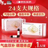 益气补血养血口服液24支补气血女补气养血女人补气血驴阿胶补血口服液健脾生血颗粒气血康口服液