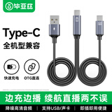 毕亚兹 麦克风声卡直播OTG线 直播声卡连接线 边充边直播转接头【安卓+苹果15以上+Type-C接口】MK14