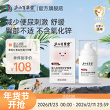庐山百草堂婴儿多效特护护臀膏宝宝护臀霜幼儿防红屁股屁屁膏PP专用凉爽膏 【明星单品】护臀膏50g