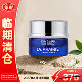 莱珀妮（La Prairie）鱼子精华琼贵蓝鱼子面霜5ml（瓶）护肤品紧保湿【临期清仓】