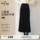 伊芙丽（eifini）伊芙丽简约显瘦精致感小鱼尾开衩丝绒长半裙冬季新款女裙子 黑色 S /155/60A/