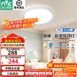 雷士（NVC）LED卧室护眼吸顶灯具高级感三色可调全光谱房间灯晨曦儿童房 32W RA98全光谱 晨曦-蓝 分段调光