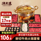 潮夫道潮汕鲜切牛肉火锅食材套餐净重1775g6荤1素3调料共17件吊龙雪花