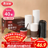 美丽雅 一次性咖啡杯带盖加厚防烫大号40只纸杯子奶茶豆浆热饮配搅拌棒
