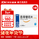 伊瑞可 吉非替尼片 0.25g*10片 3盒装 肿瘤用药 齐鲁制药