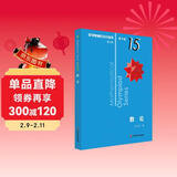 数学奥林匹克小丛书（第三版）（高中B辑）卷15:数论（第三版）小蓝本 奥数小丛书 奥数教材教程 奥赛训练竞赛题库解题技巧必刷题