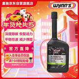 赢驰（WYNN'S）燃油系统深度清洗剂250ml/燃油宝/pea聚醚胺/除积碳/恢复动力