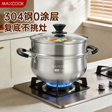 美厨（MAXCOOK）汤锅蒸锅 304不锈钢二层汤煲双层汤蒸锅蒸屉蒸格炖锅24cm MCT1267